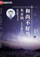 我的东京当和尚