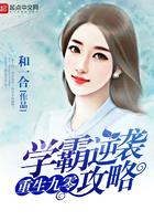 重生九零之逆袭学霸txt