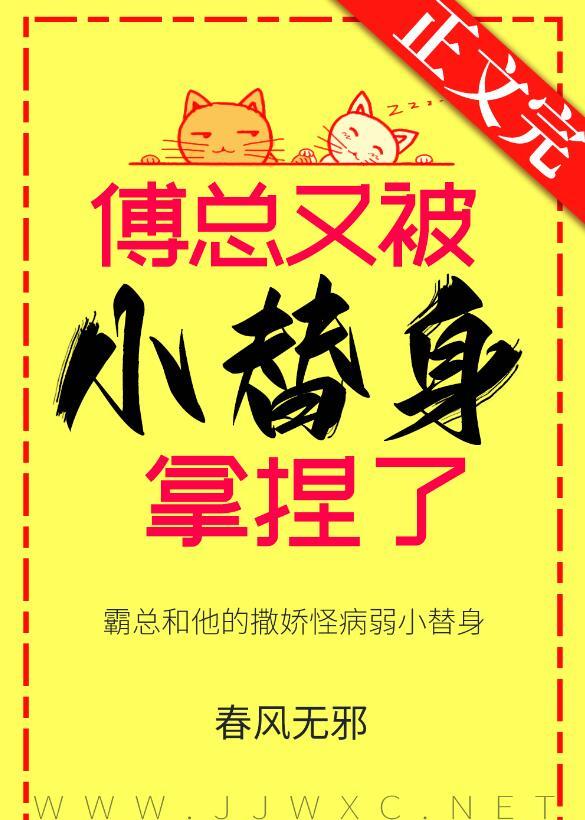 傅总又被小替身拿捏了短剧