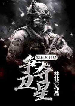 特种兵开局争夺卫星系统
