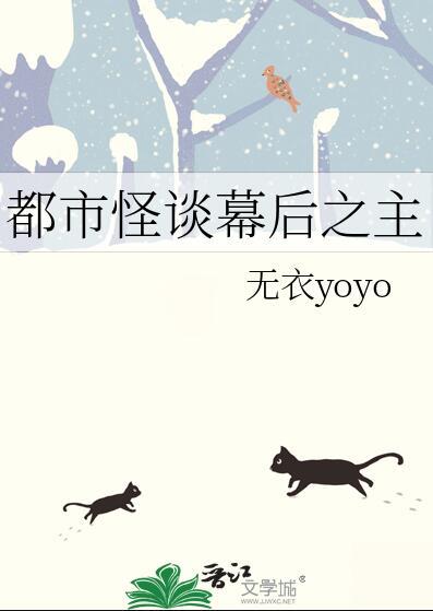 都市怪谈幕后之主盘