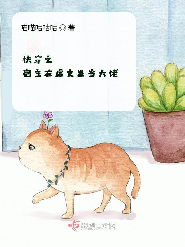 快穿虐文宿主她成了最大反派全文免费阅读
