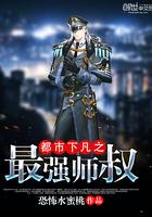 都市之最强师尊
