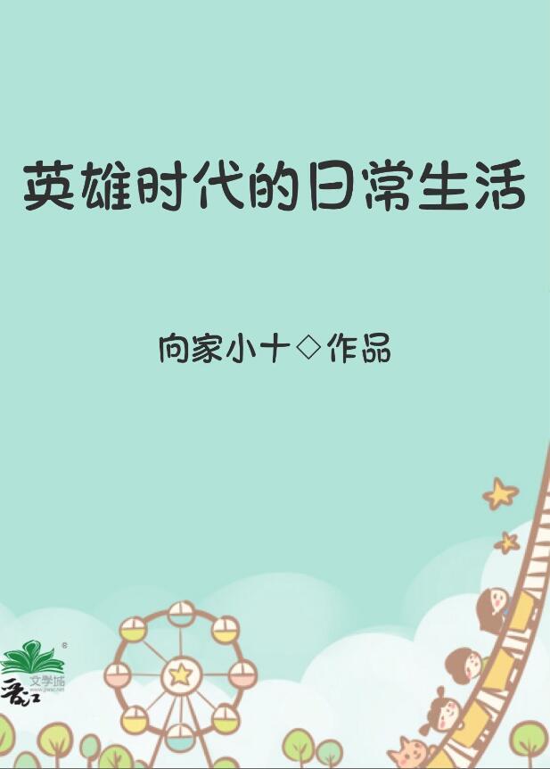 英雄的时代性