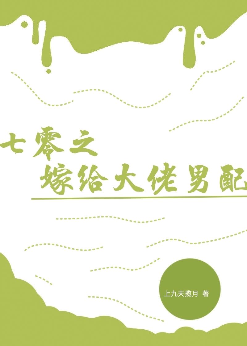 七零嫁给大佬男配