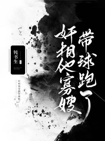 我是奸相他哥遗孀(重生)全文