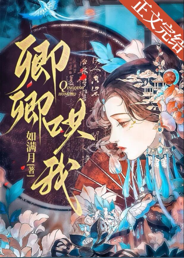 卿卿我我42章