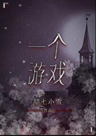 网易第一个游戏