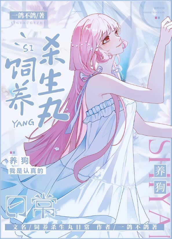 饲养杀殿的日常全本