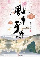 风华尽显