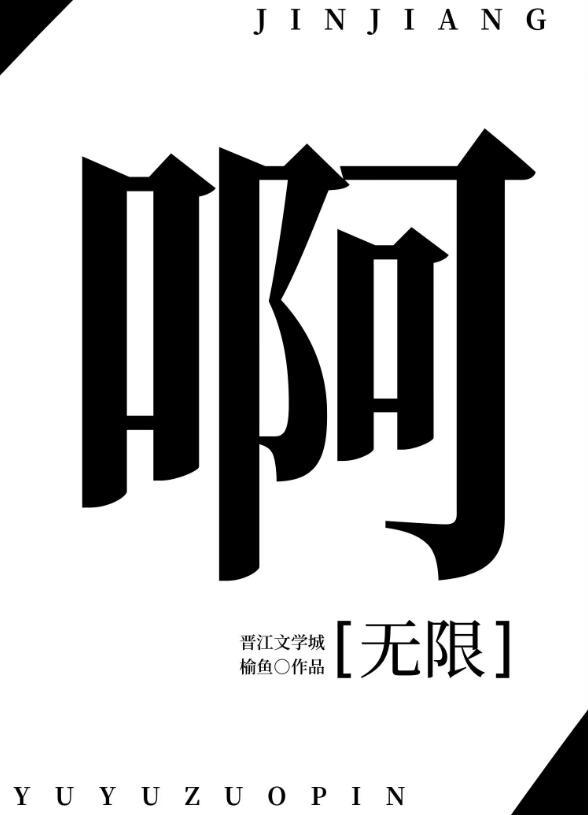 无限最新