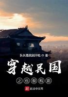 穿越之民国时期