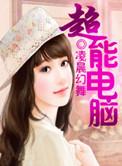 超能电脑里边的看图记单词有用吗