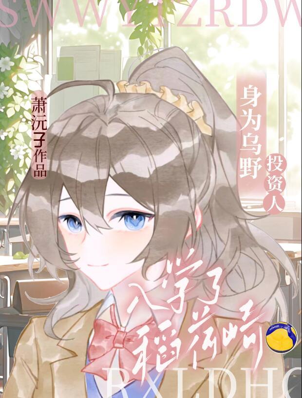 乌野对稻荷崎
