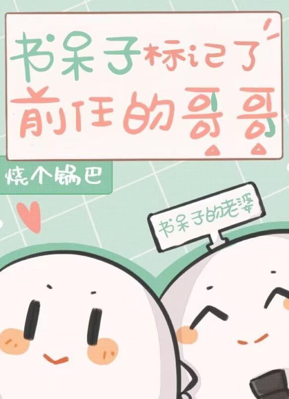书呆子怎么追