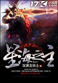 星之海讲的什么