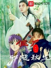 僵尸之邪恶秋天生