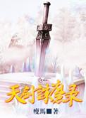 诛天剑尘