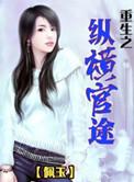 重生之纵横官途无弹窗