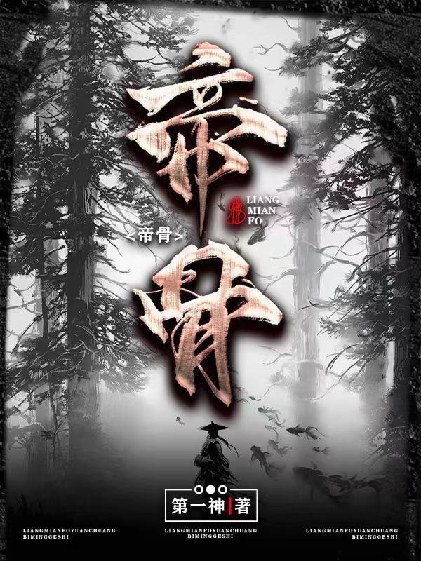 帝骨风云动漫全集免费