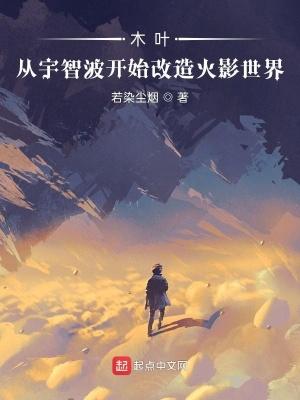 穿越木叶宇智波