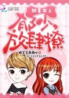 郁少放肆宠