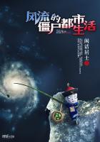 风流僵尸的都市生活在哪里可以看