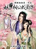 相公个个太妖孽txt