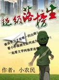 超级落榜生T X T