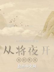 从将夜开始打卡