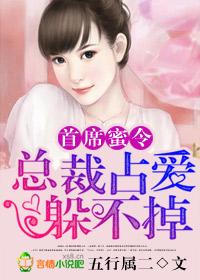 首席蜜宠甜萌妻