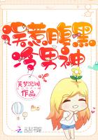 误惹腹黑老公免费全文阅读