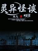 灵异怪谈结局什么意思