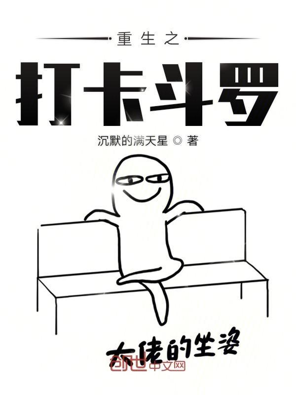 打卡之从斗罗开始笔趣阁
