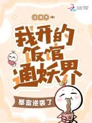 我的饭店通洪荒