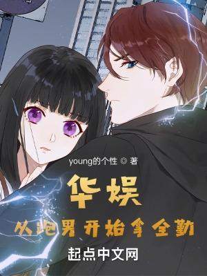 娱乐之从跑男开始卡夜阁