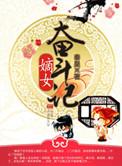 嫡女奋斗记百度