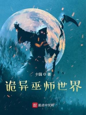 异界巫师之旅