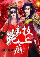 我家王妃超狂的