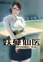 妖孽仙医林青