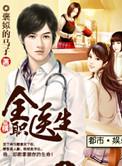 全职医生哨向