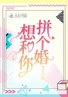 我想和你结婚想和你一起生活