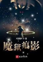 魔狱痕影txt全本