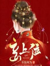 镇北侯为扶贵妾上位