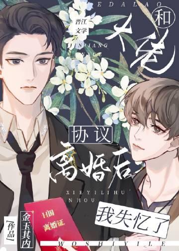 和我离婚的大佬后悔