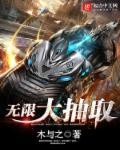 无限抽奖游戏大全