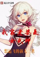 我老婆是女武神白牙鼠