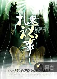 鬼村扎纸人百科