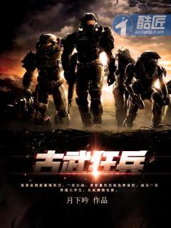古武狂兵等级介绍