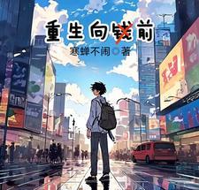 重生向前女友复仇收前女友母亲的